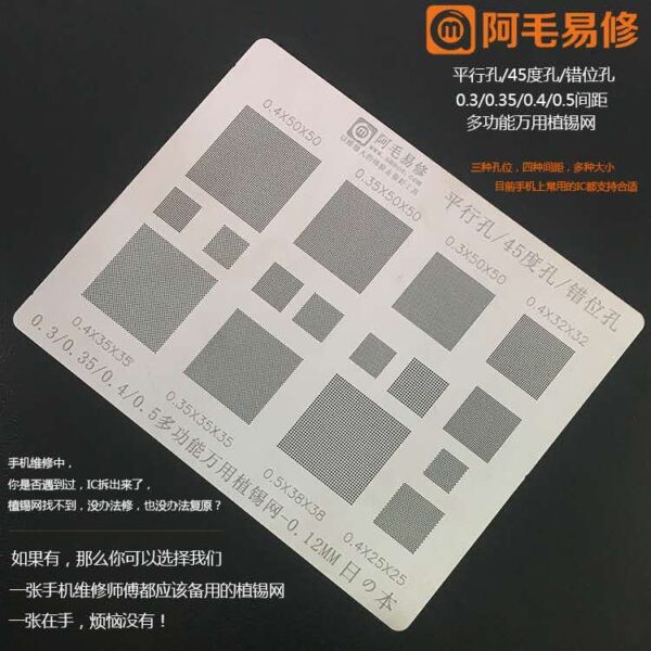 Amaoe Universal Stencil BGA ic Reballing Stencil 0.3 0.5mm
